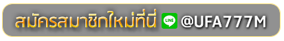 TEXAS 88 SLOT สมัครเล่นเว็บพนันยูฟ่าออนไลน์